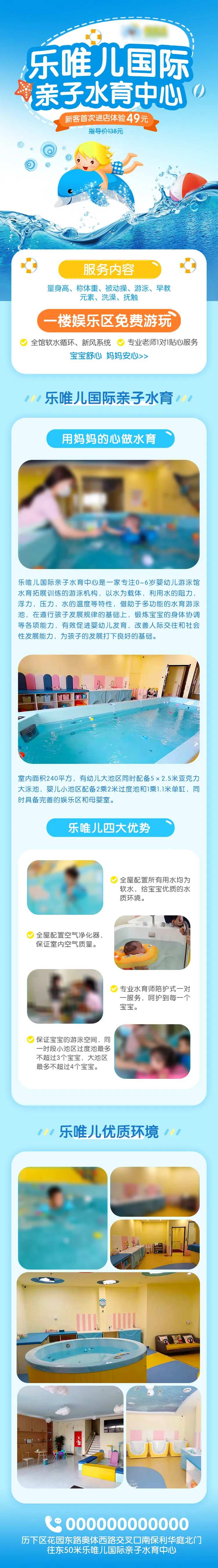亲子游泳中心长图-采灵感-cailinggan.com