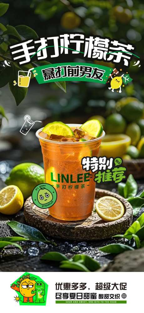 柠檬茶海报-采灵感-https://www.cailinggan.com/