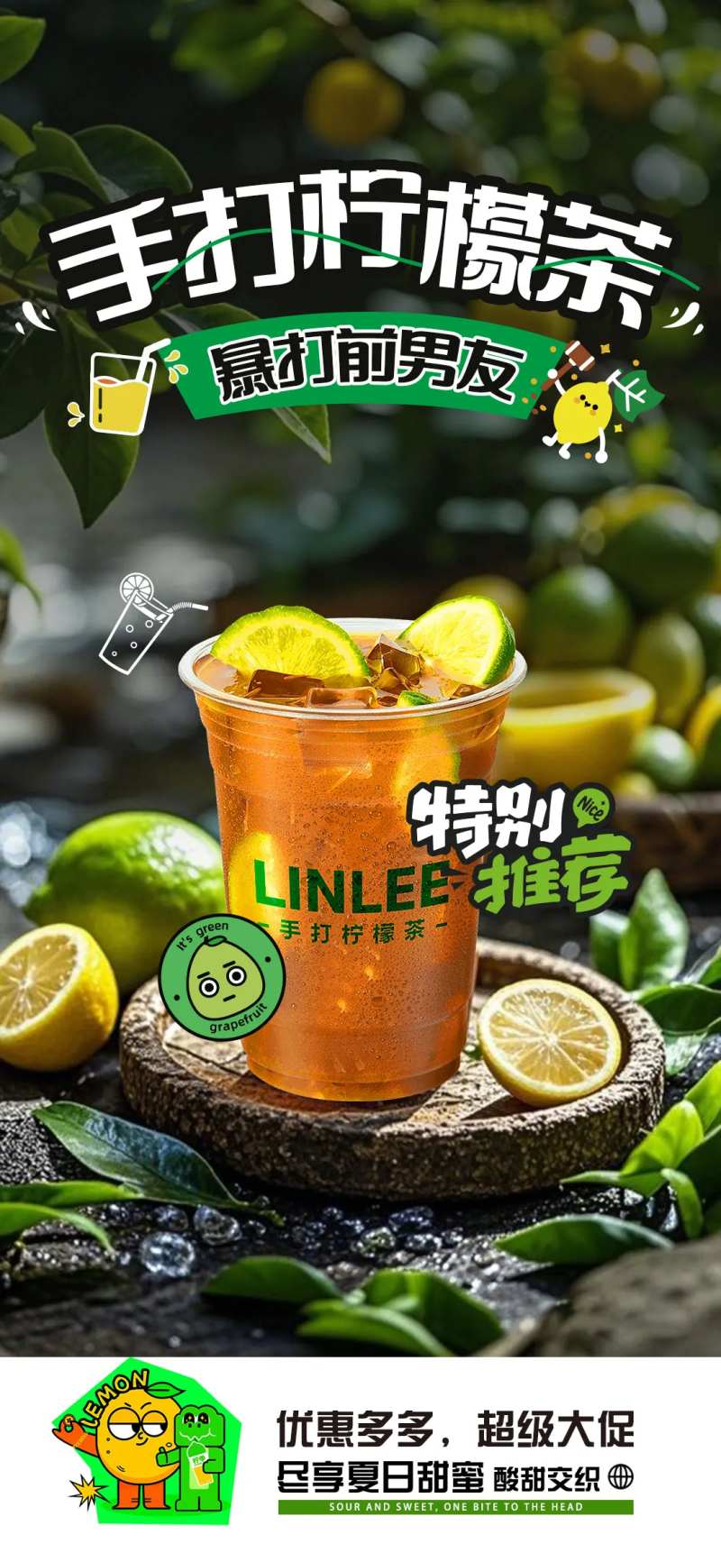 柠檬茶海报-采灵感-cailinggan.com
