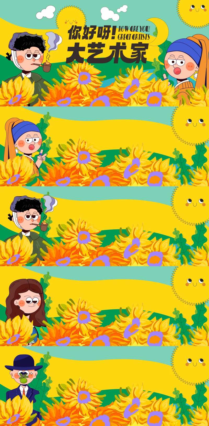 大艺术家活动主画面-采灵感-cailinggan.com