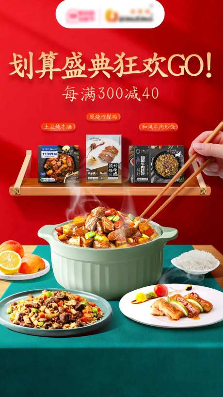 电商美食划算节红金海报-采灵感-https://www.cailinggan.com/