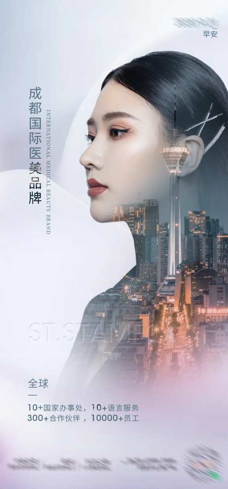 医美手机早安图海报-采灵感-https://www.cailinggan.com/