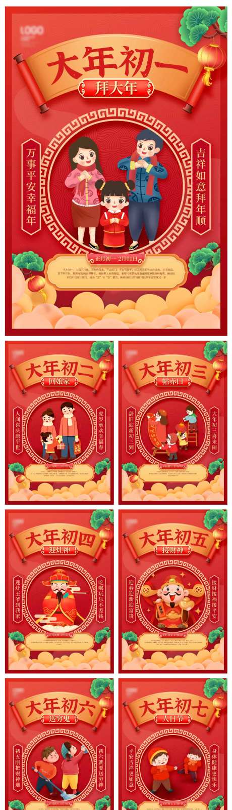 红色初一拜大年春节习俗宣传海报-采灵感-https://www.cailinggan.com/