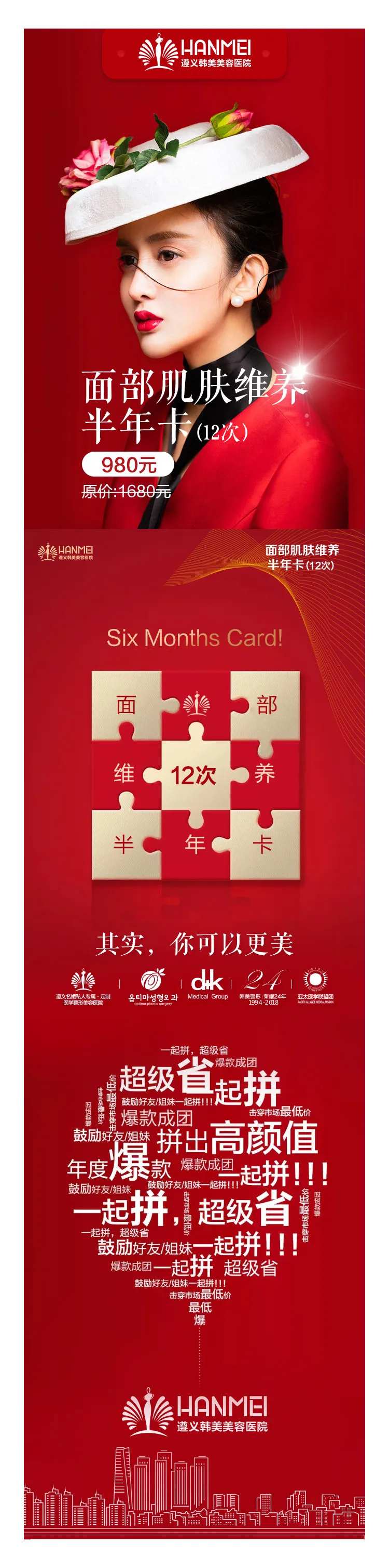 医美整形美容面部肌肤维养卡海报微信图-采灵感-cailinggan.com