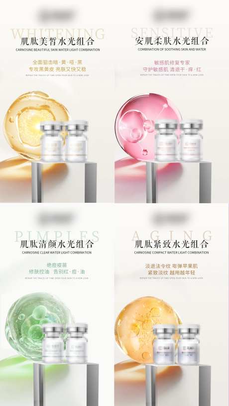 斑敏痘衰宣传海报-采灵感-https://www.cailinggan.com/