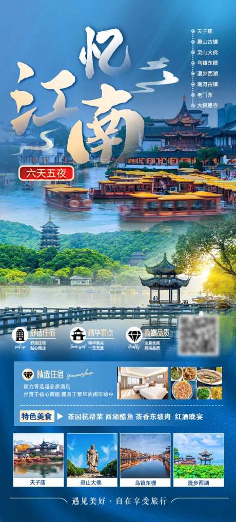 忆江南六日游-采灵感-https://www.cailinggan.com/