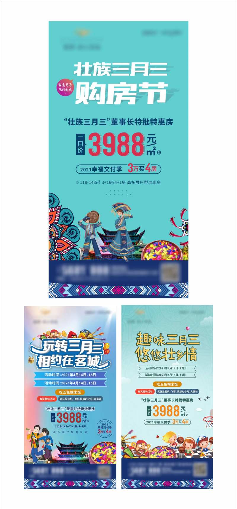 广西壮族三月三活动系列海报-采灵感-cailinggan.com