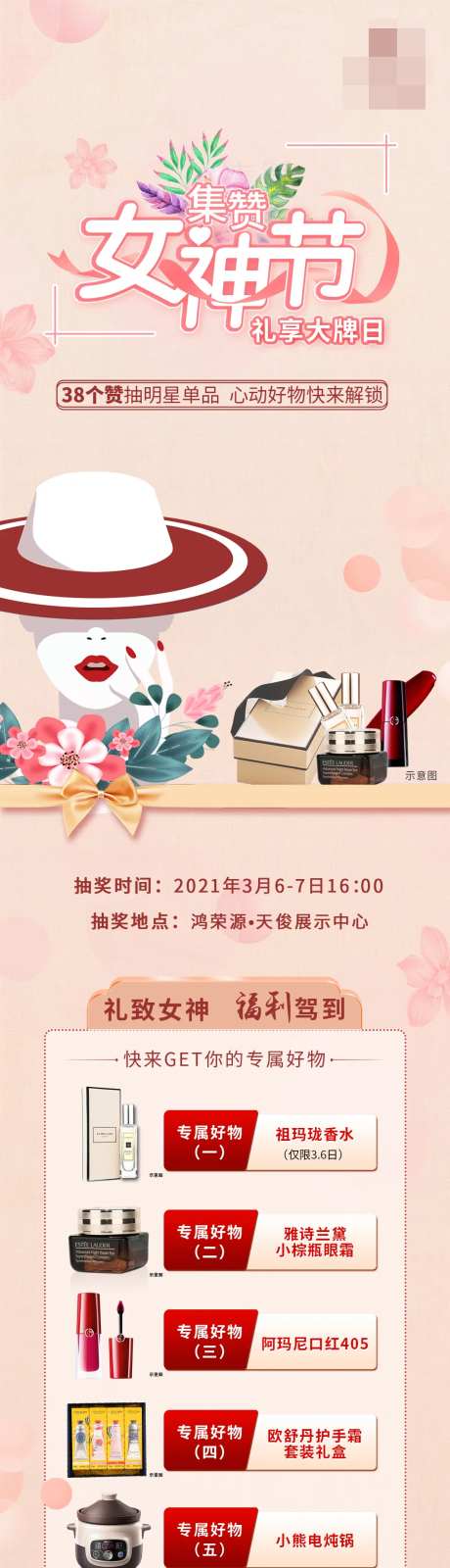 地产女神节集赞有礼活动长图-采灵感-https://www.cailinggan.com/