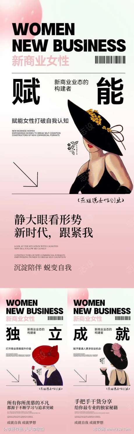 新商业女性微商招商海报-采灵感-https://www.cailinggan.com/