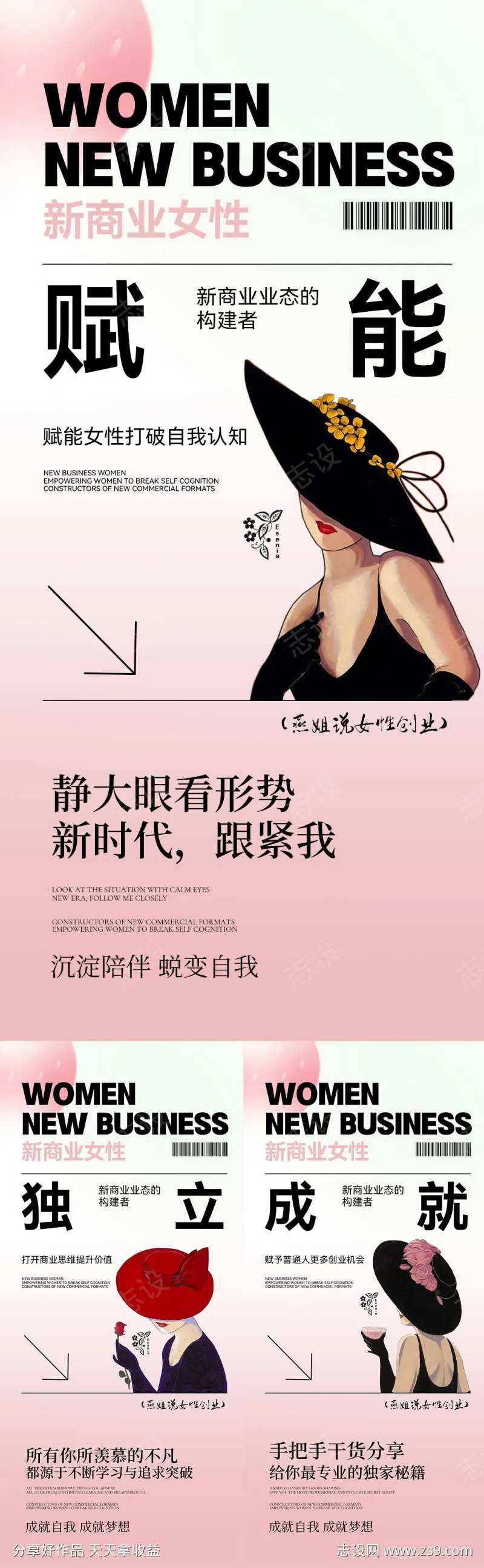 新商业女性微商招商海报-采灵感-cailinggan.com