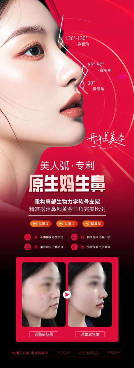 医美原生妈生鼻案例宣传海报-采灵感-https://www.cailinggan.com/