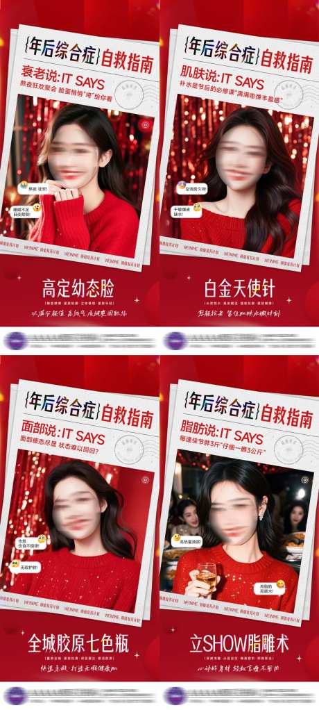 医美年后复苏系列-采灵感-https://www.cailinggan.com/