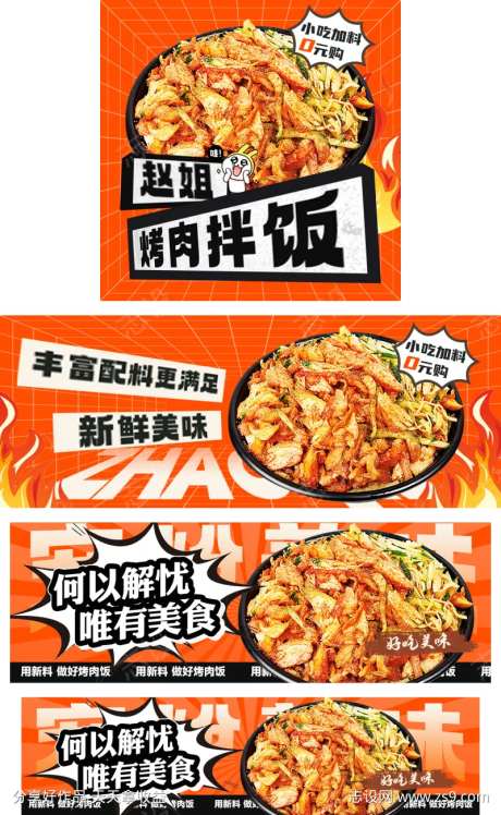 烤肉拌饭平台-采灵感-https://www.cailinggan.com/