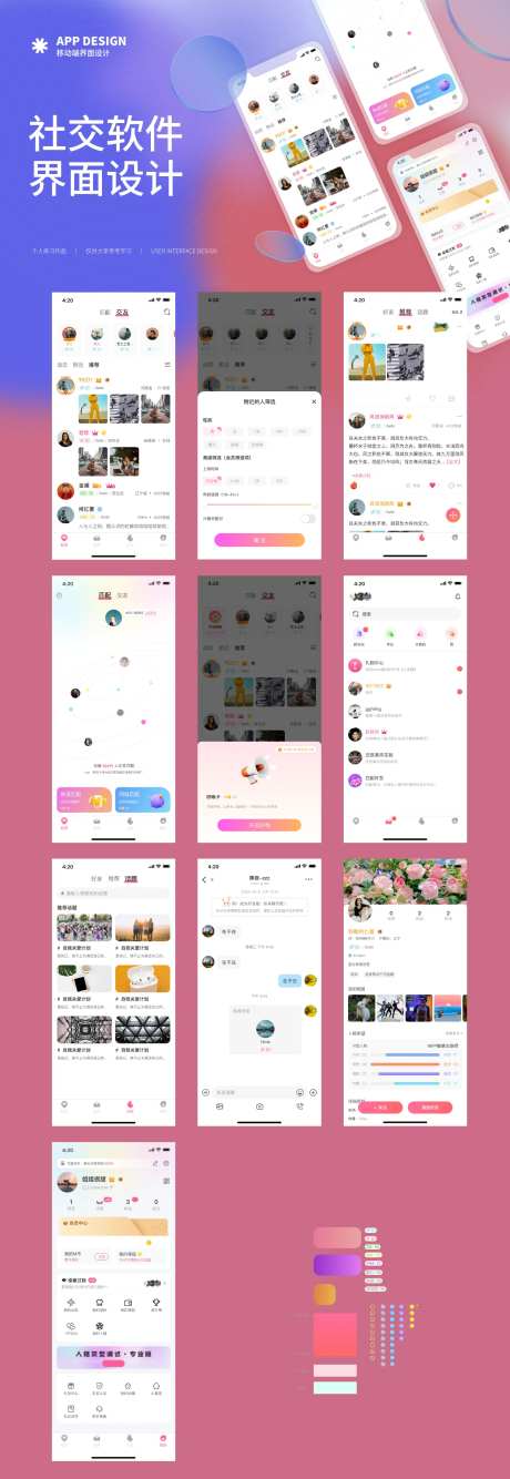 社交APP小程序UI界面设计-采灵感-https://www.cailinggan.com/