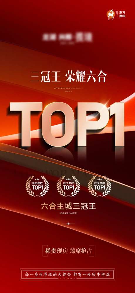 三冠王海报-采灵感-https://www.cailinggan.com/