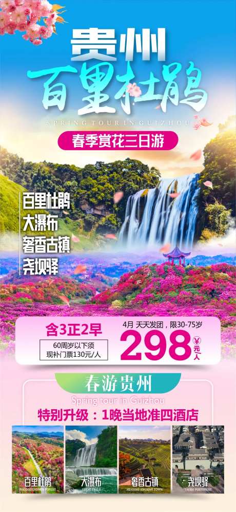 贵州百里杜鹃-采灵感-https://www.cailinggan.com/
