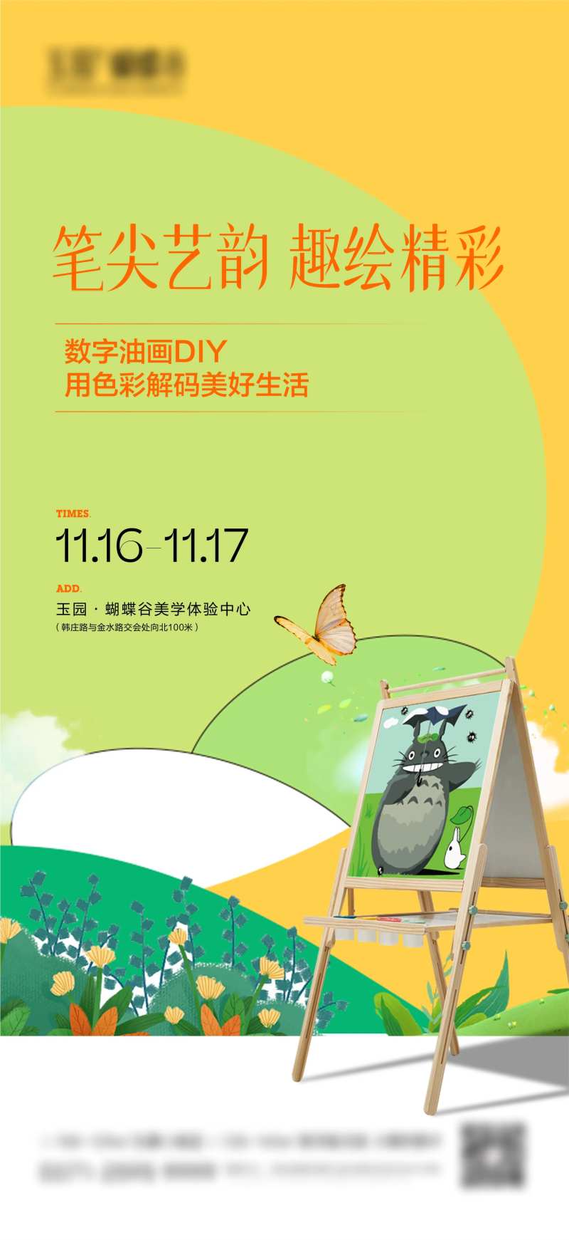 地产油画画架DIY海报-采灵感-cailinggan.com