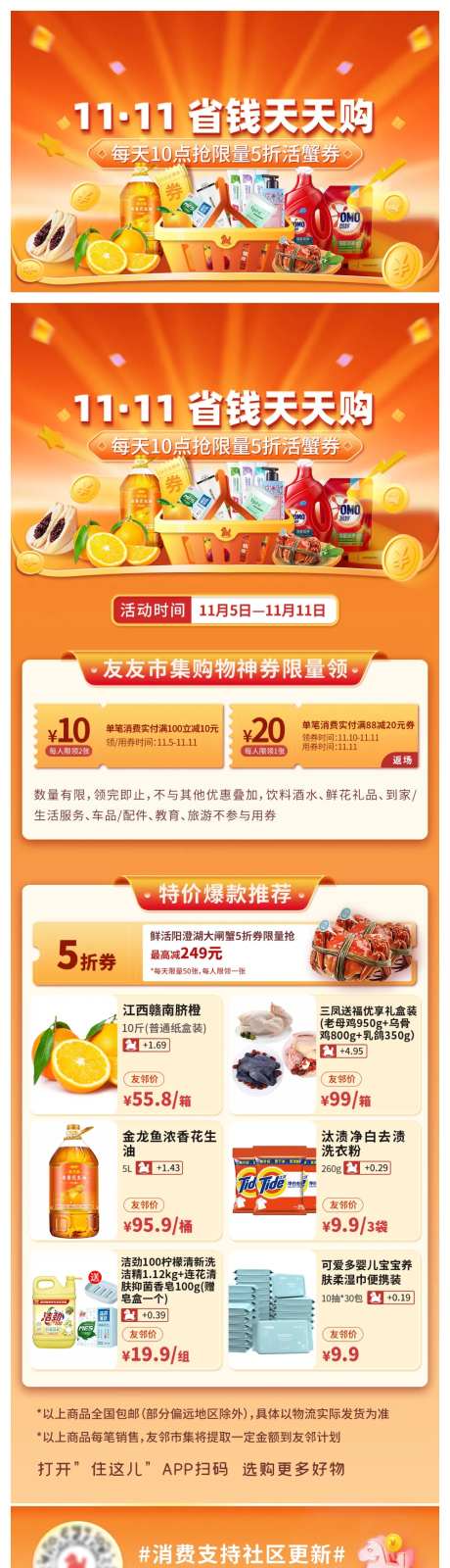 双十一省钱天天购海报长图-采灵感-https://www.cailinggan.com/