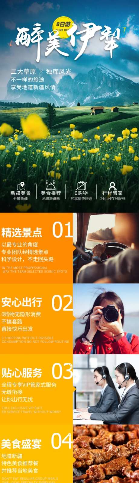 新疆伊犁8日游详情页-采灵感-https://www.cailinggan.com/