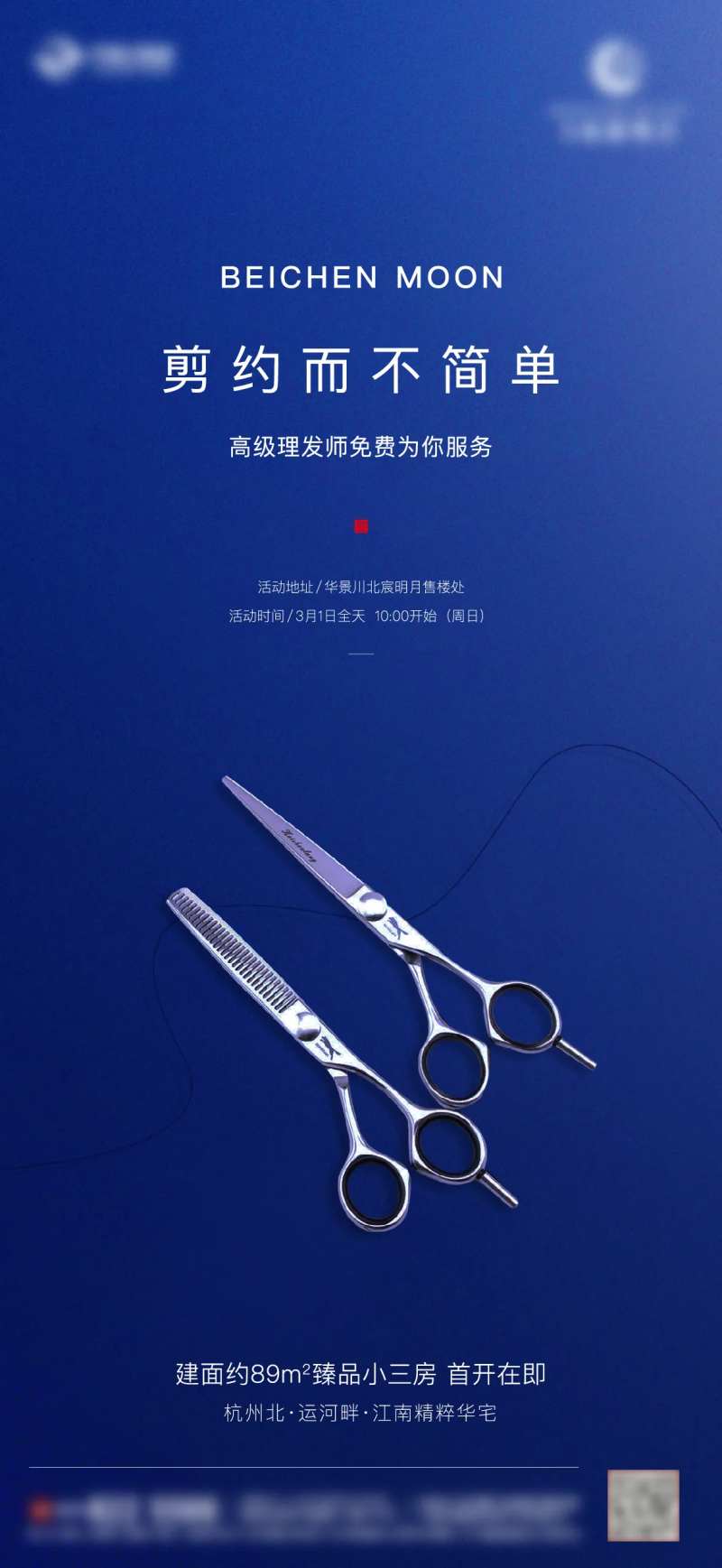 地产剪发暖场活动海报-采灵感-cailinggan.com