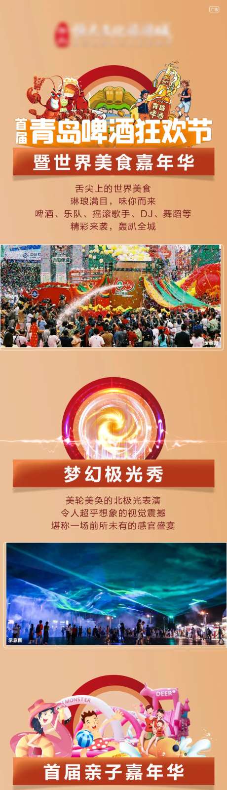 房地产双节暖场活动长图海报-采灵感-https://www.cailinggan.com/