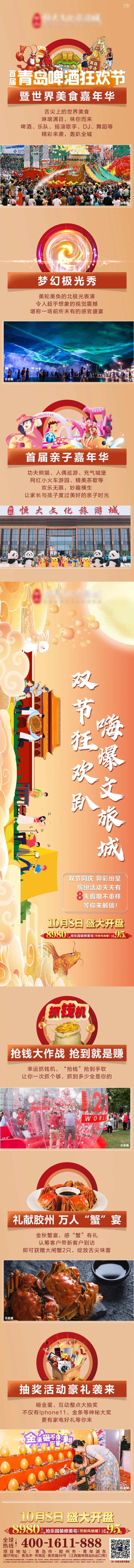 房地产双节暖场活动长图海报-采灵感-cailinggan.com