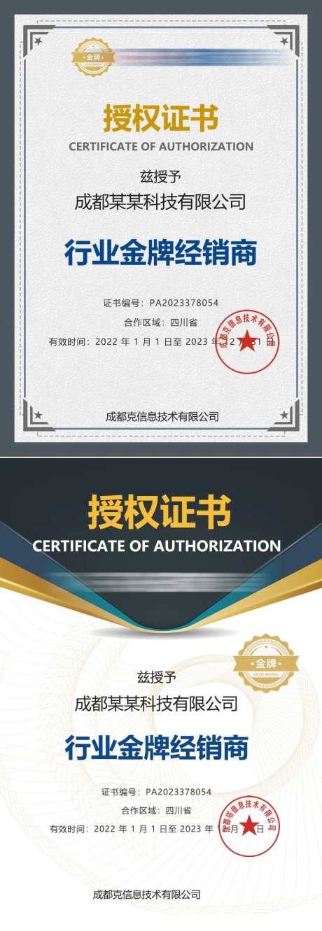 授权认证聘书荣誉证书-采灵感-https://www.cailinggan.com/