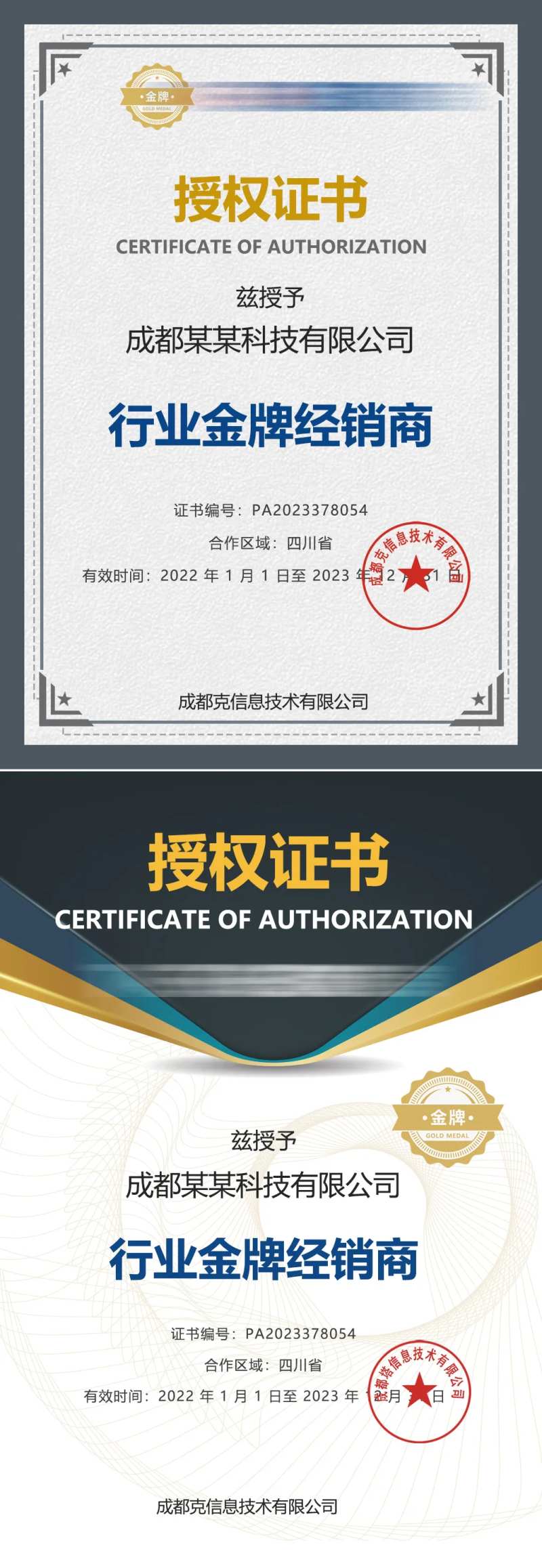 授权认证聘书荣誉证书-采灵感-cailinggan.com