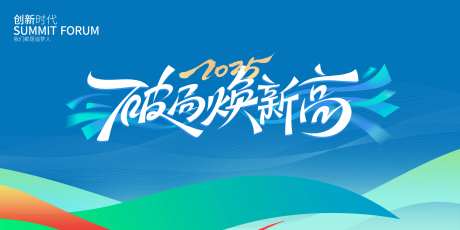 破局焕新高背景板-采灵感-https://www.cailinggan.com/