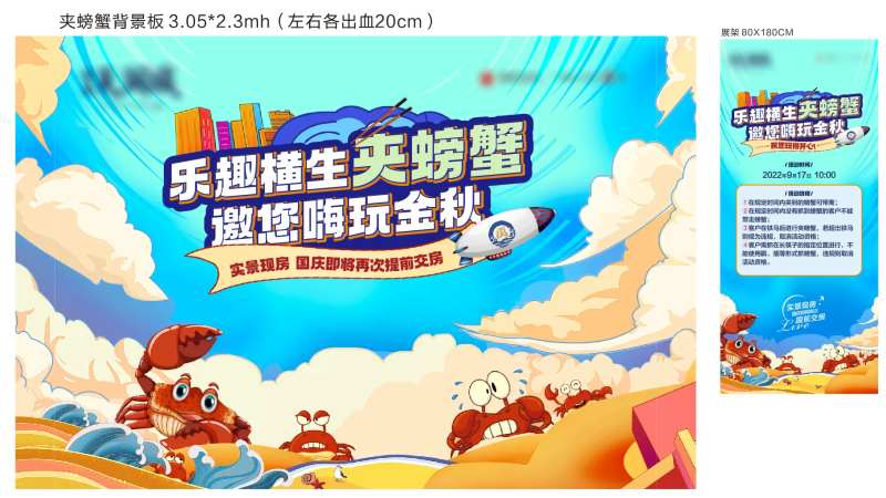 夹螃蟹活动展板-采灵感-cailinggan.com