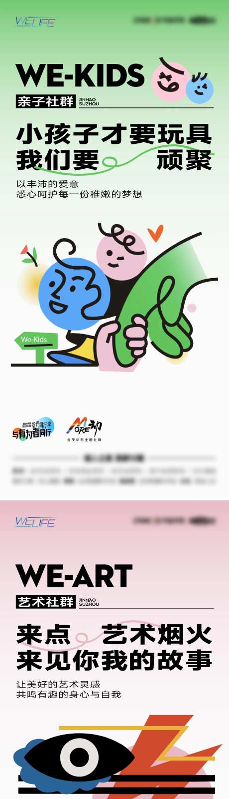 地产社群活动系列海报-采灵感-https://www.cailinggan.com/