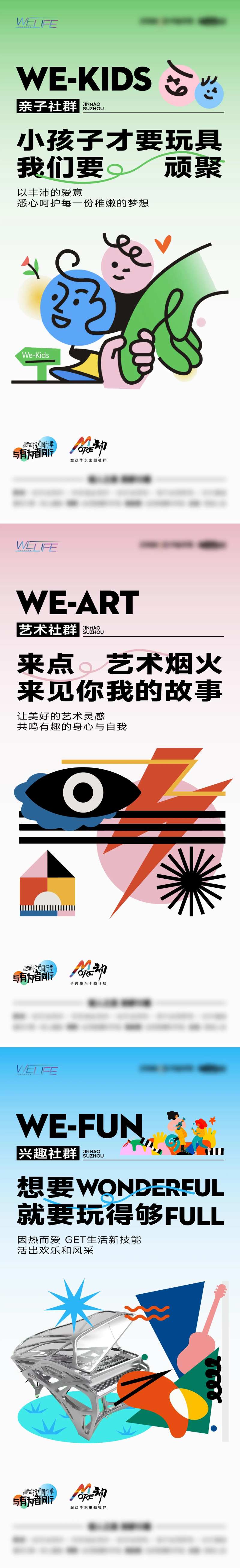 地产社群活动系列海报-采灵感-cailinggan.com