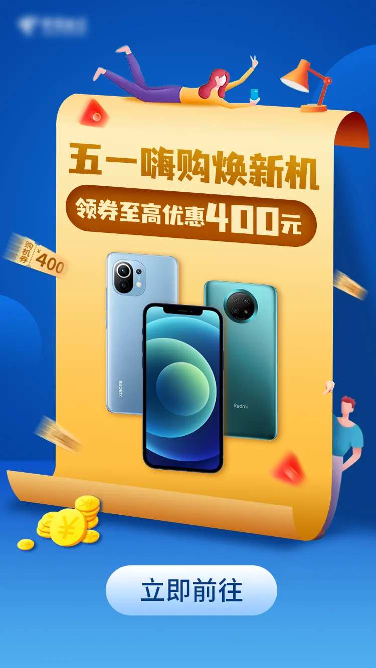五一焕新机-采灵感-cailinggan.com
