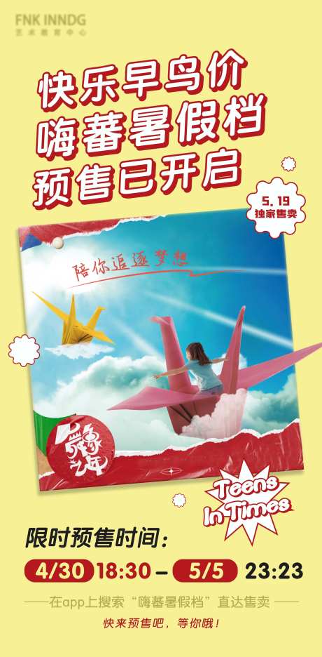 暑假档创意海报-采灵感-https://www.cailinggan.com/