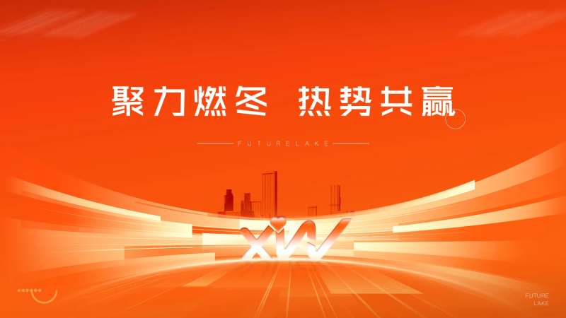 经纪人启动大会主画面-采灵感-cailinggan.com