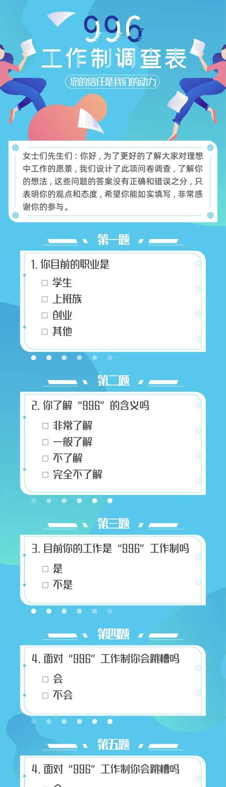 工作制度调查表-采灵感-https://www.cailinggan.com/