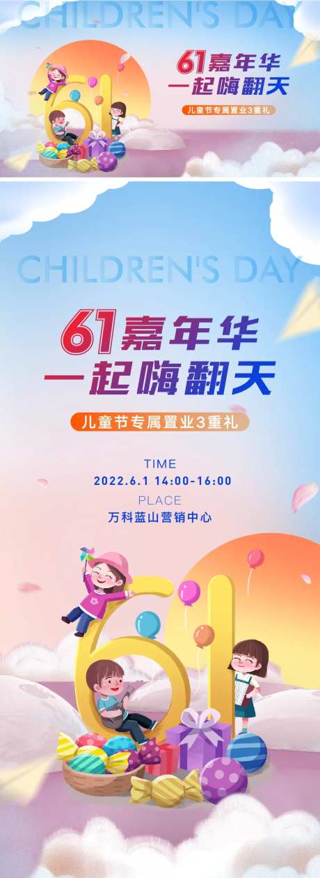 地产61儿童节活动背景板-采灵感-https://www.cailinggan.com/