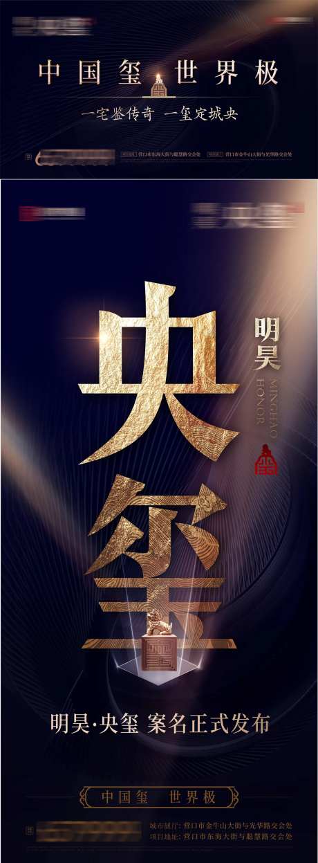 新中式大宅新品问世案名发布主形象海报-采灵感-https://www.cailinggan.com/