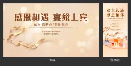 礼献业主答谢晚宴主画面-采灵感-https://www.cailinggan.com/