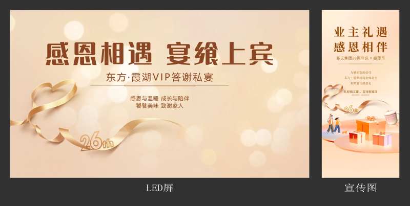 礼献业主答谢晚宴主画面-采灵感-cailinggan.com