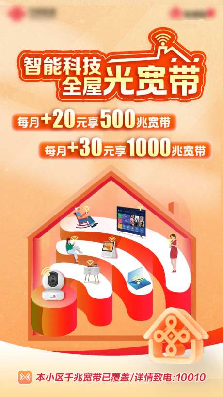 通信智能宽带海报-采灵感-https://www.cailinggan.com/