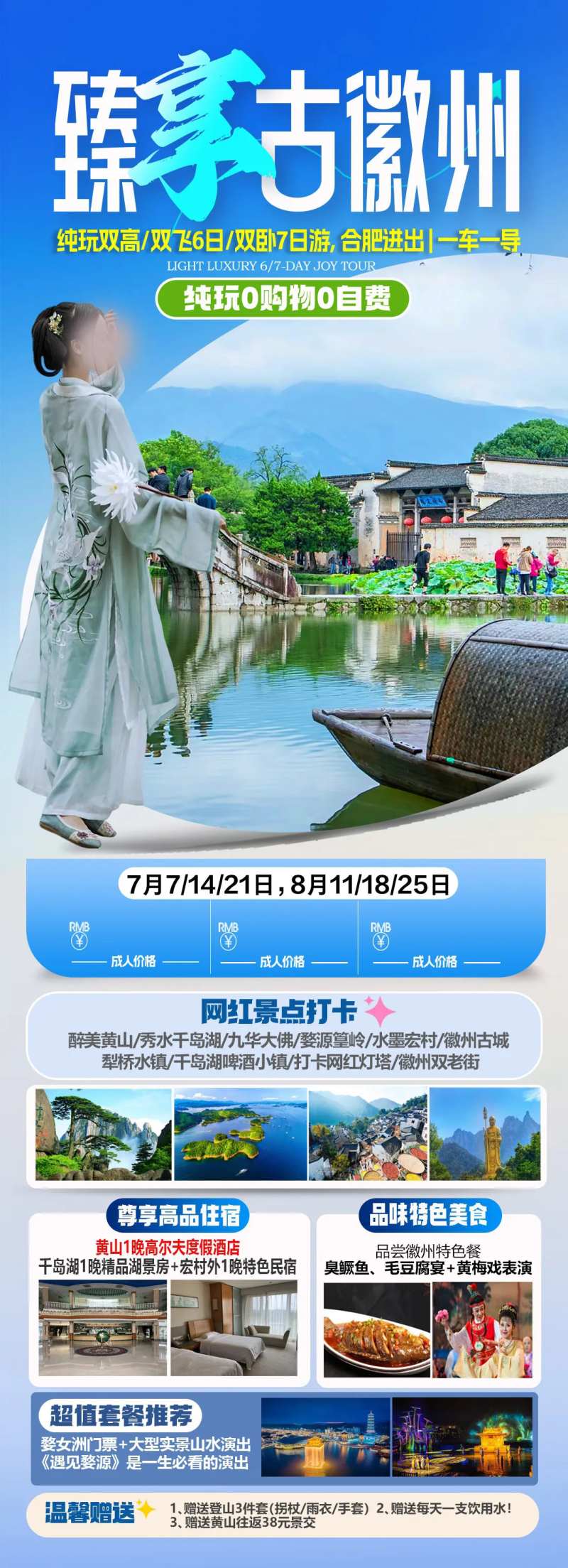 古徽州旅游海报-采灵感-cailinggan.com