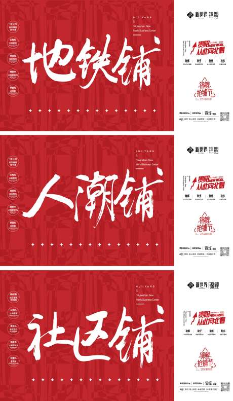 房地产商业抢铺节围挡-采灵感-https://www.cailinggan.com/