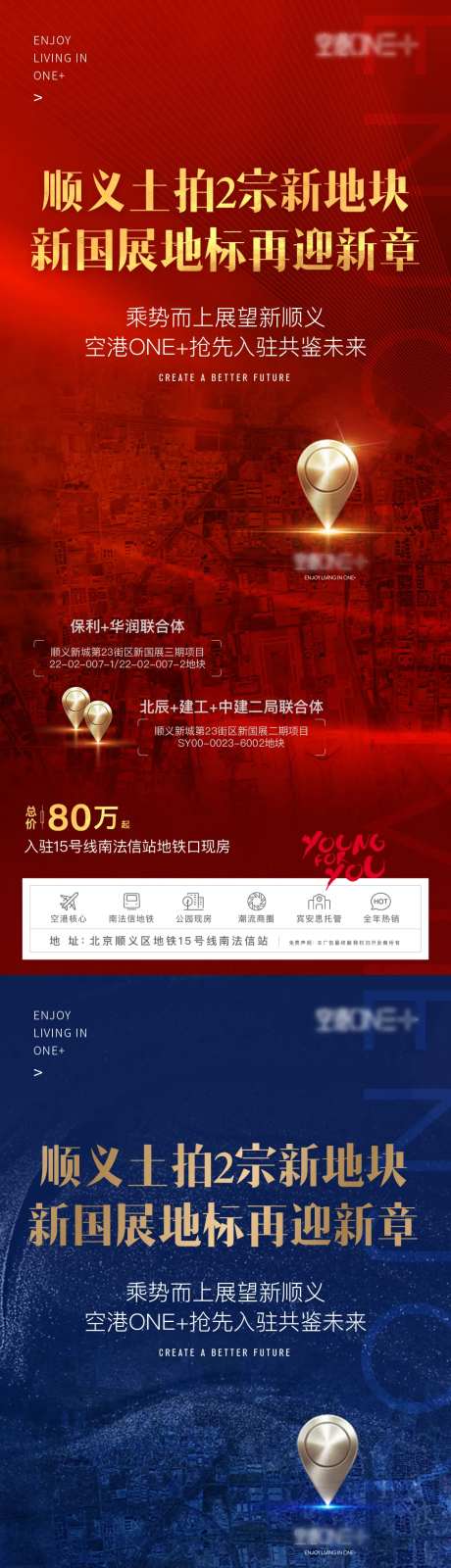 地产土拍地块海报-采灵感-https://www.cailinggan.com/