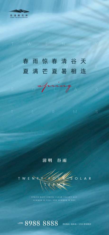 清明节气谷雨海报-采灵感-https://www.cailinggan.com/