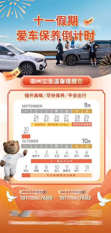 汽车售后保养错峰宣传海报-采灵感-https://www.cailinggan.com/