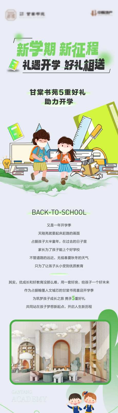 开学季五重礼活动长图-采灵感-https://www.cailinggan.com/