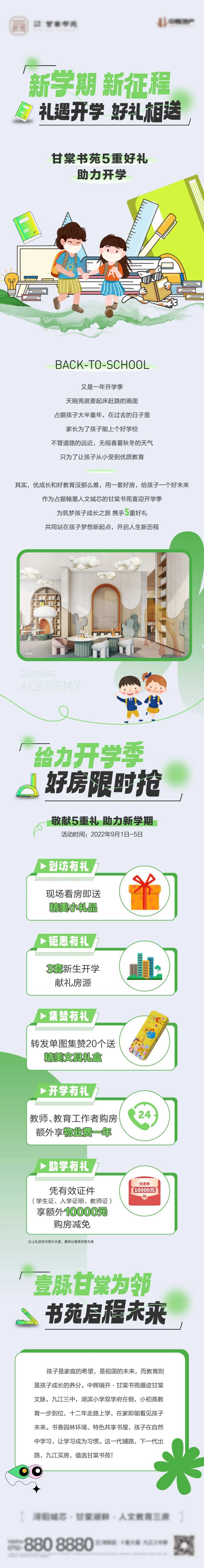 开学季五重礼活动长图-采灵感-cailinggan.com