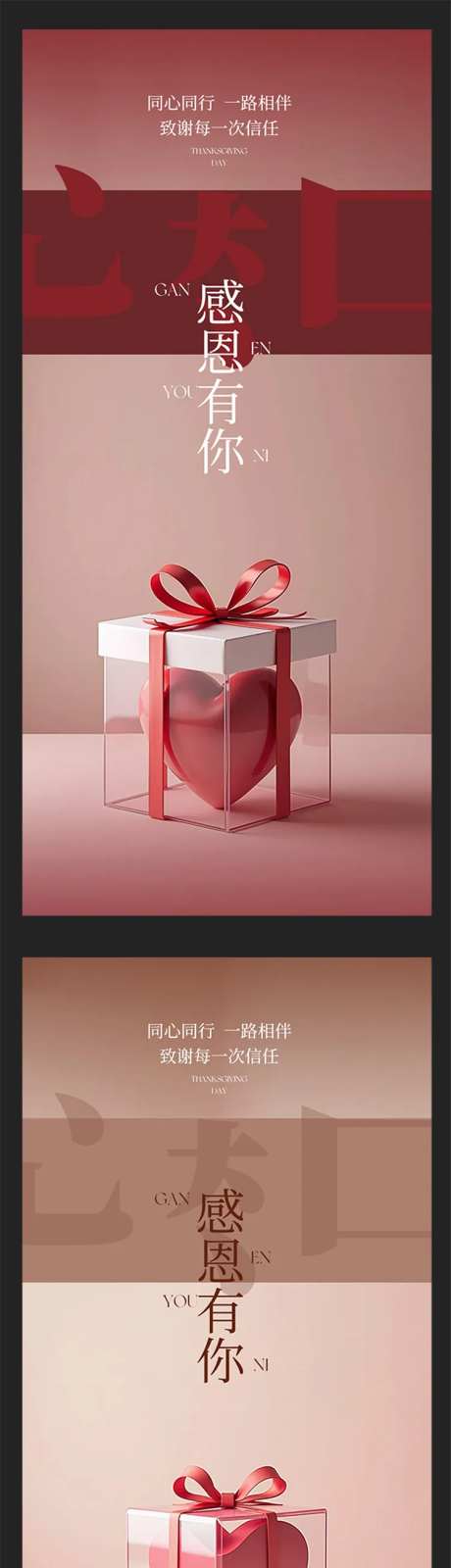 感恩节透明礼盒爱心海报-采灵感-https://www.cailinggan.com/