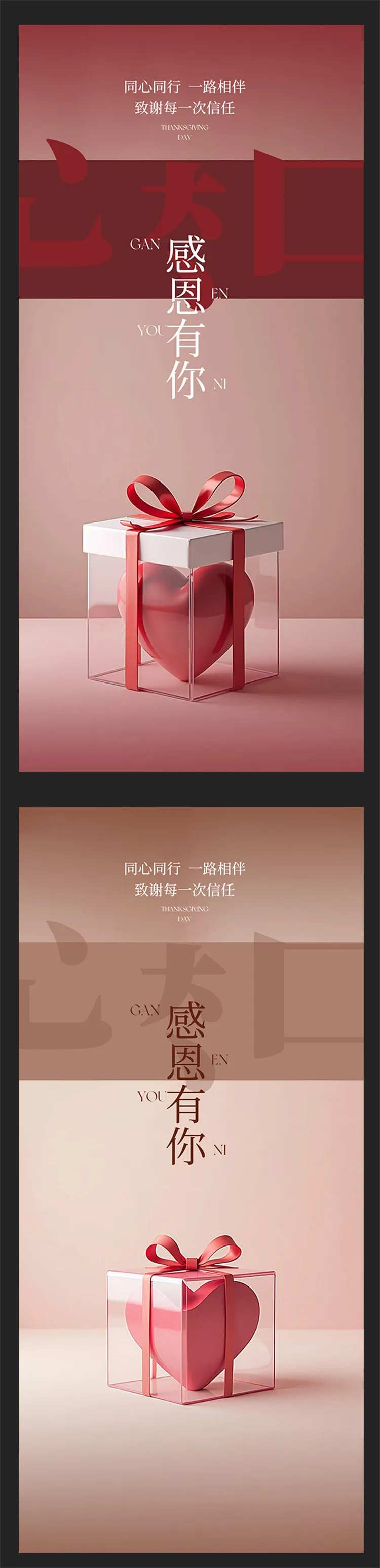 感恩节透明礼盒爱心海报-采灵感-cailinggan.com